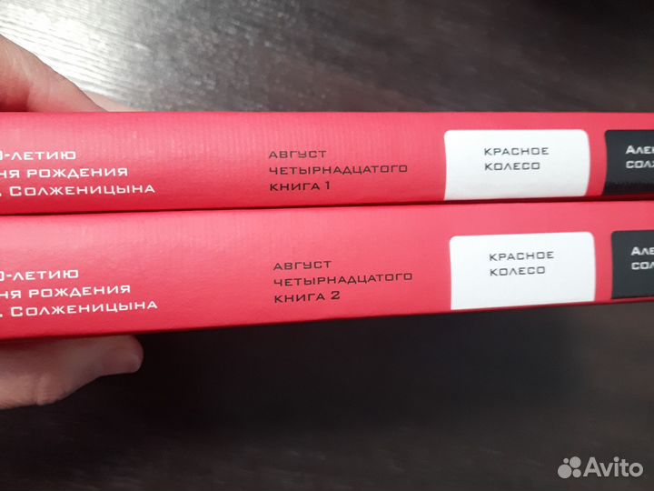 Солженицын Красное колесо