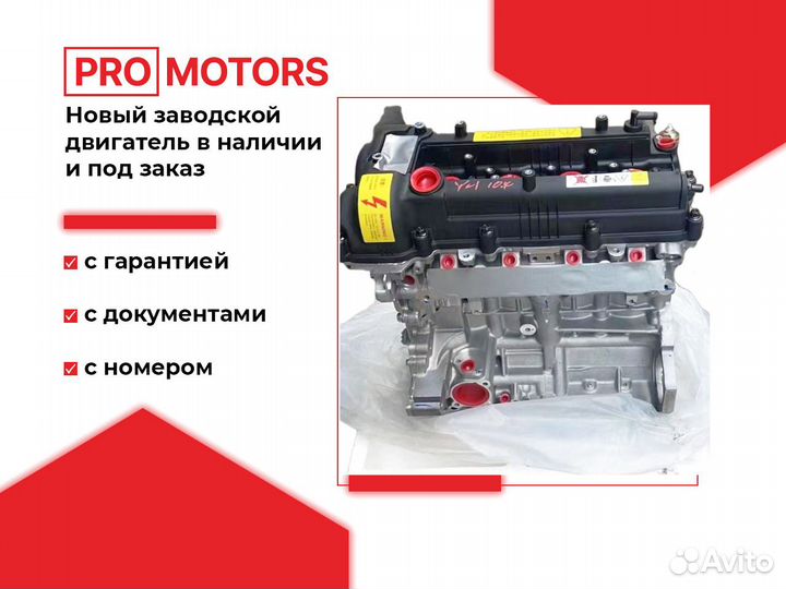 Двигатель G4FG 1.6 Hyundai/KIA новый