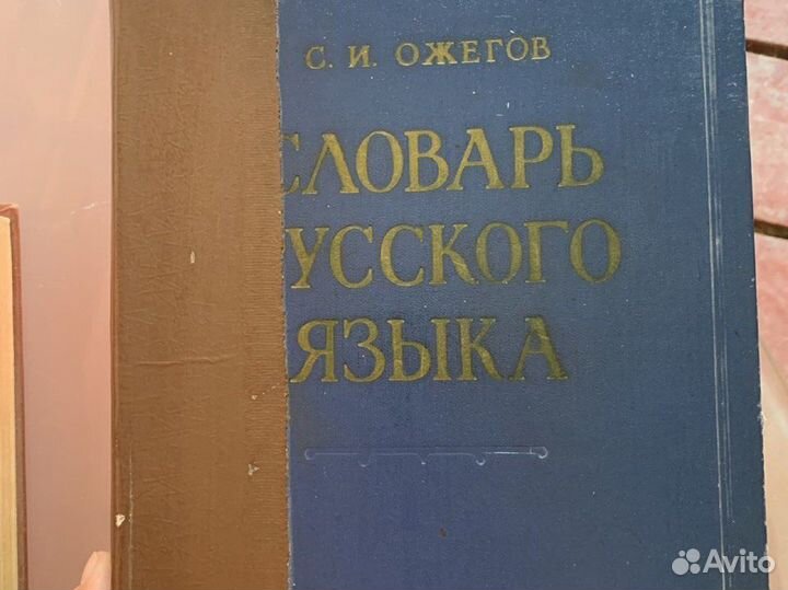 Советский словарь