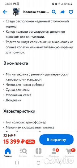 Коляска 2 в 1