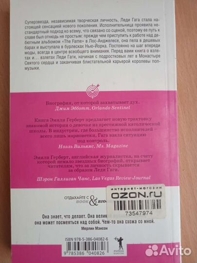 Леди Гага Королева поп-музыки