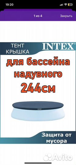 Тент на надувной бассейн 2,44