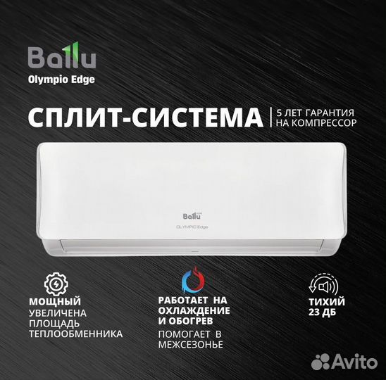 Кондиционер ballu, сплит-система с установкой