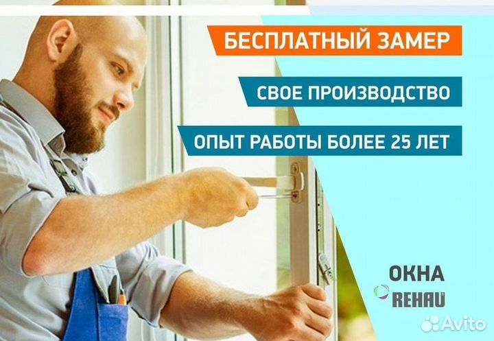 Пластиковые окна rehau