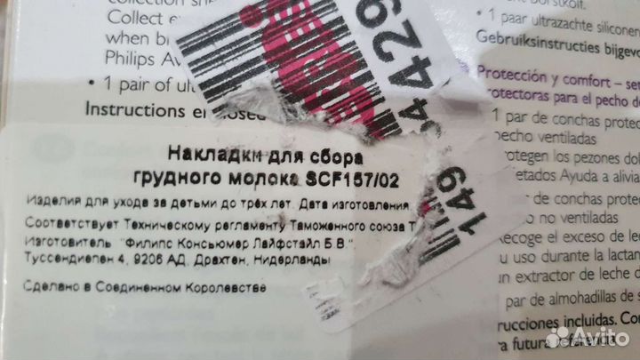 Philips avent насадки для сбора грудного молока
