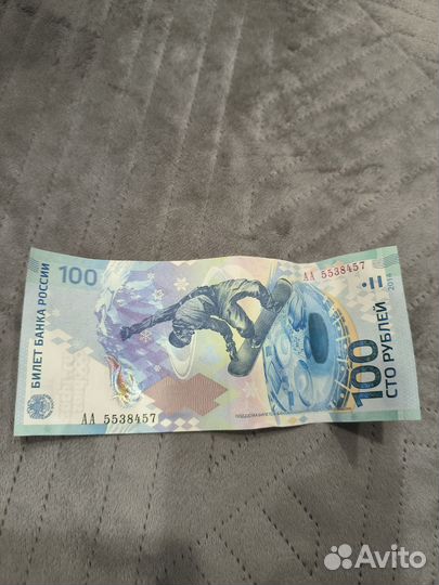 Купюра 100р сочи 2014