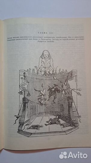 Джонатан Свифт Путешествие Гулливера