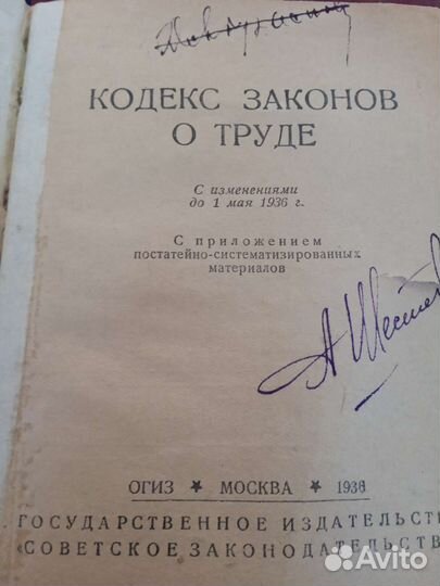 Кодекс законов о труде 1936г