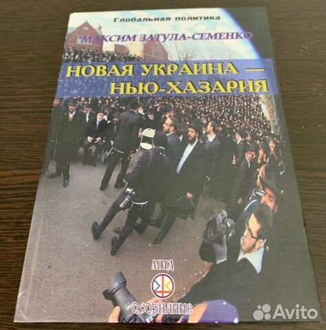 Новая Украина - Нью-Хазария. Политика