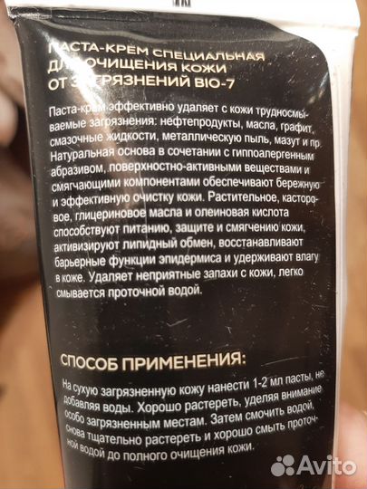 Крем паста для очистки рук