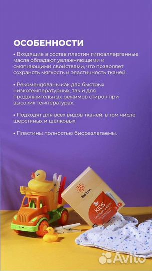 Детские, универсальные Пластины для стирки