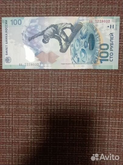 Банкнота 100 рублей сочи