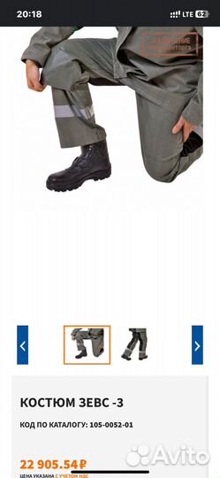 Костюм сварочный