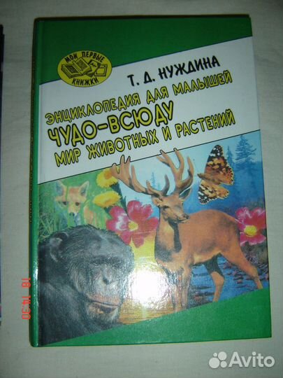 Книги для детей. Энциклопедия