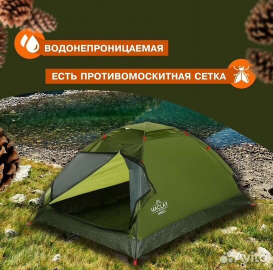 Палатка туристическая