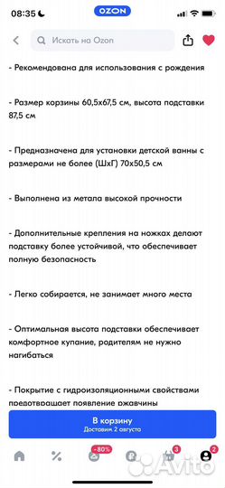 Подставка под детскую ванночку