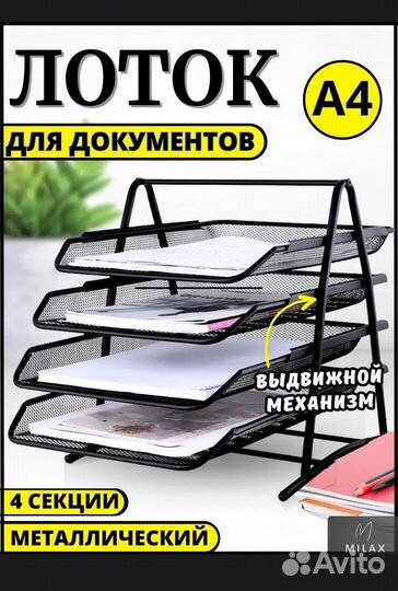 Лоток для документов