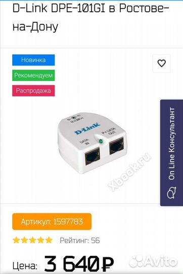 Адаптер(POE-инжектор)