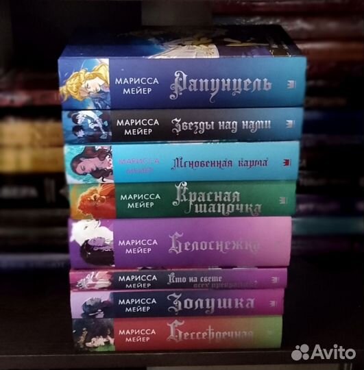 Книги Марисса Мейер