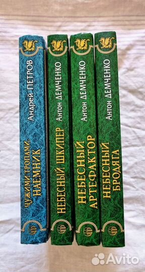 Шедевры фэнтези Антон Демченко, Андрей Петров