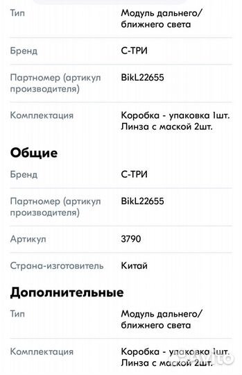 Биксиноновые линзы сборе