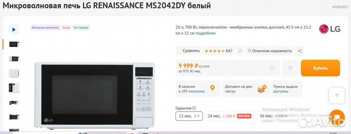 Микроволновка LG