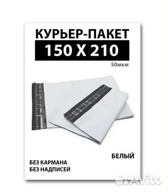 Курьерские пакеты 150*210 +40мм