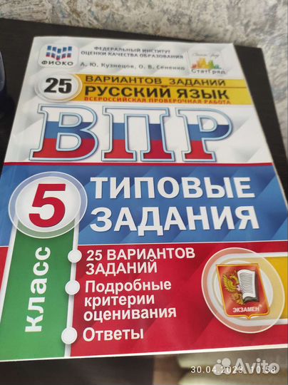 Впр 5 класс