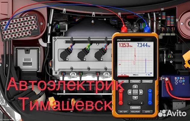 Автоэлектрик