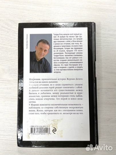 Книга я выбрал бы жизнь