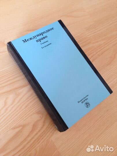 Учебник по Международному Праву