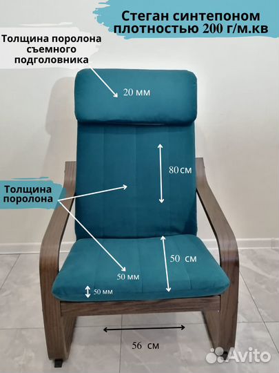 Чехлы на Кресло Поэнг IKEA. Оплата при получении