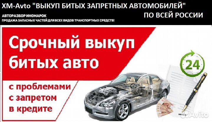 Выкуп битых авто