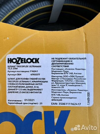 Шланг поливочный 25 метров 12.5мм