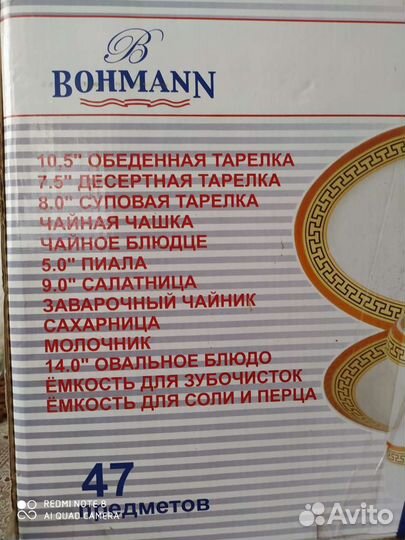 Набор столовой посуды