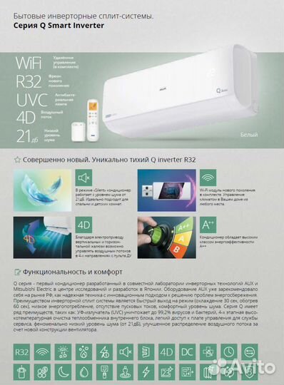 Кондиционер Aux с гарантией и установкой от 3 лет