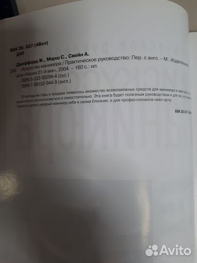 Искусство маникюра/Практическое руководство