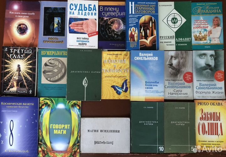 Эзотерика Магия (список и цены внутри)