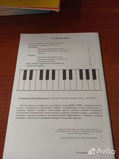Г.Калинина рабочая тетрадь по сольфеджио 4 класс