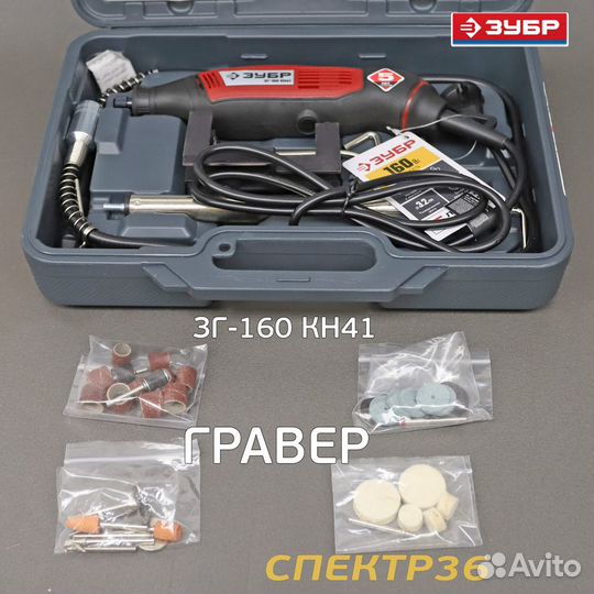 Гравер электрический зубр зг-160 кн41 в кейсе