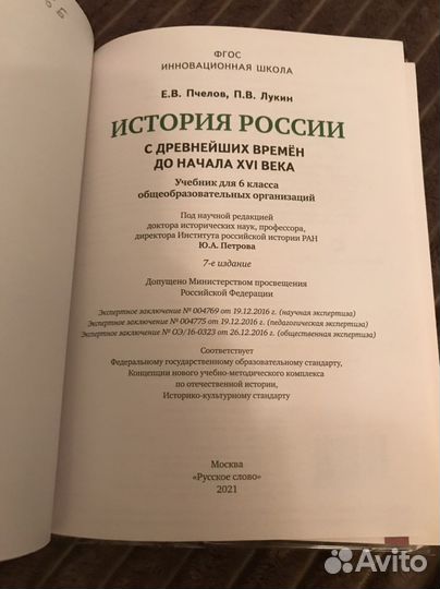 Учебник по истории россии 6 класс