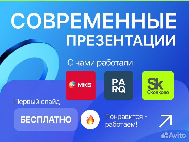 Создаем современные презентации для бизнеса