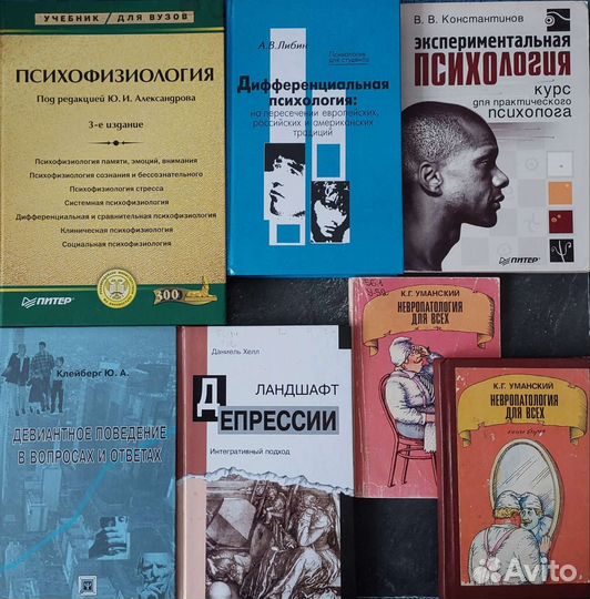 Книги по психологии