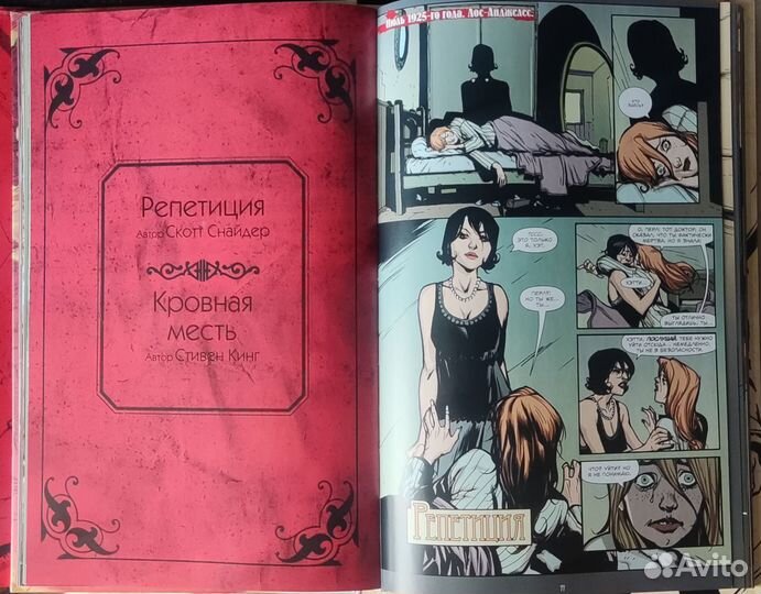 Американский вампир. Графический роман