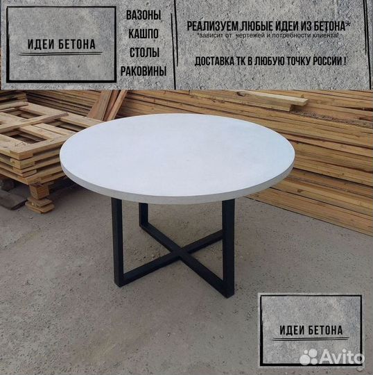 Стол из бетона. Стол. Столик
