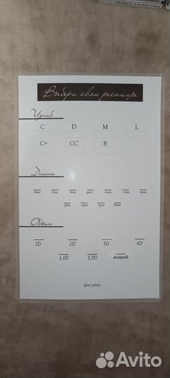 Демонстратор ресниц