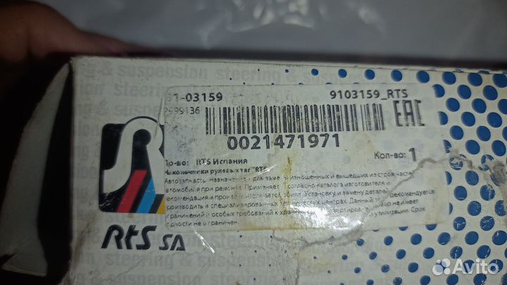 Наконечник рулевой тяги Авео новый