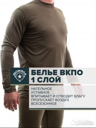 Бельё нательное влагоотводящее вкпо