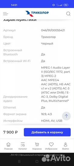 Ресивер триколор твGS B529L