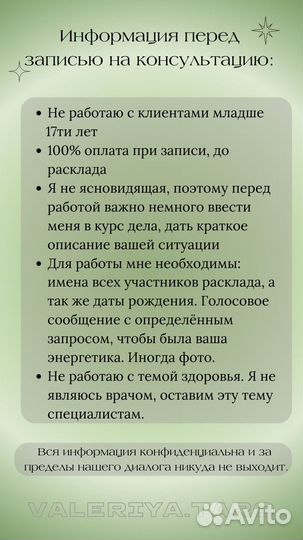 Таролог, Нумеролог онлайн